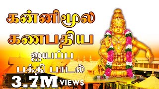 Kannimoola Ganapathiyai Vendikittu