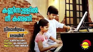 Kanninullil Nee Kanmani