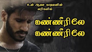 Kannirile Kanneerile
