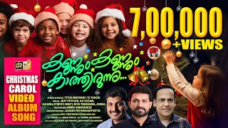 Kannum Kannum Kathirunnu