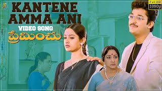 Kantene Amma Ani