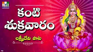 Kanti Sukravaram