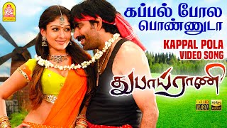 Kappal Pola Ponnuda