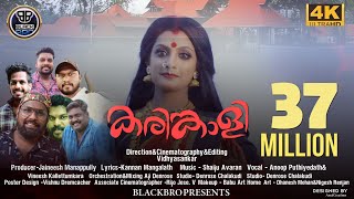 Karinkallil Kodungallur