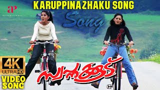 Karupin Azhagu