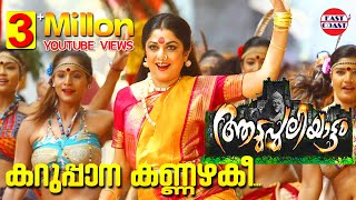 Karuppana Kannazhaki