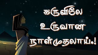 Karuvile Thayin Karuvile