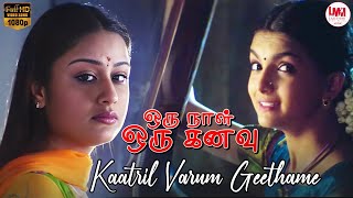 Katril Varum Geetham