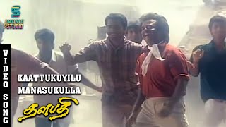 Kattu Kuyilu Manasukulla