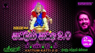 Kattum Katti 2.0
