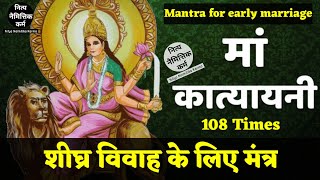 Katyayani Mahamaye Mantra