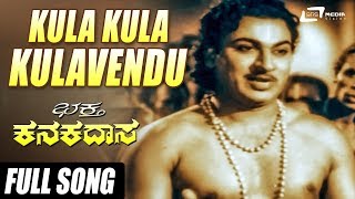 Kula Kula Kulavendu