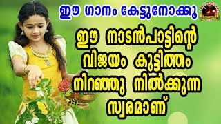Kuttappan Nadan Pattukal