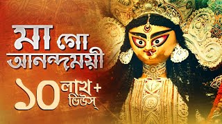 Maa Go Anandamoyee
