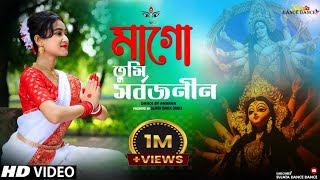Maa Go Tumi Sarbojanin