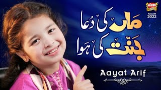 Maa Ki Dua Jannat Ki Hawa