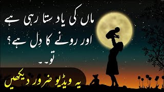 Maa Ki Yaad