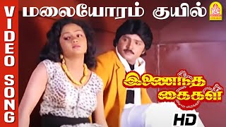 Malaiyorum Kuyil