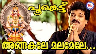 Malayalam Ayyappa Bhakthi Ganam