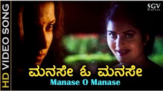 Manase O Manase Kannada