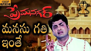 Manasu Gathi Inthe