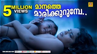 Manathe Marikurumbe