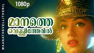 Manathe Vellitheru