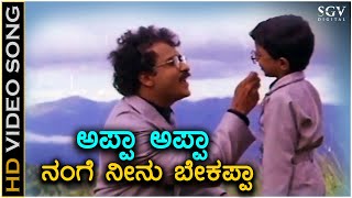 Mane Devru Appa Appa
