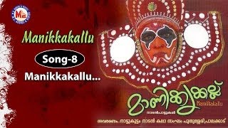 Manikyakallu Nadan Pattu