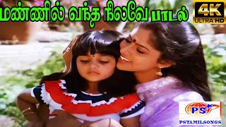 Mannil Vantha Nilave