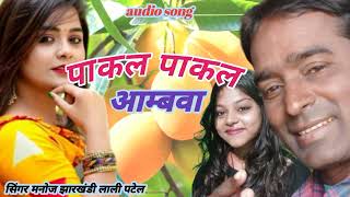 Manoj Jharkhandi Khortha