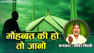 Mohabbat Ki Ho To Jano