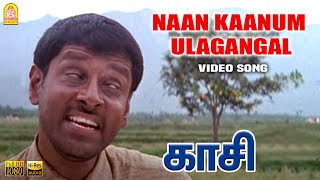 Naan Kaanum Ulagangal