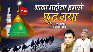 Nana Madina Humse Chhut Gaya