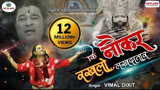 Naukar Rakh Lo Lakhdatar