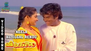 Neela Kuyilgal Rendu