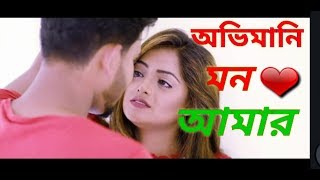 Obhimani Mon Amar