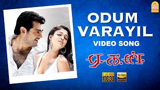 Odum Varayil