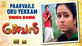 Paarvaile Oru Yekkam