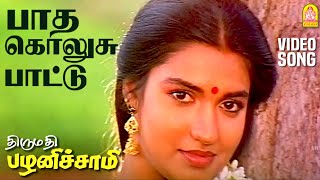 Paatha Kolusu Pattu