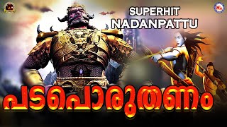 Padaporuthanam