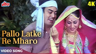 Pallo Latke Maro Pallo Latke