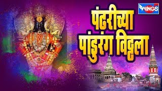 Pandharichya Pandurang Vitthala