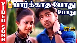 Parkatha Pothu Pothu