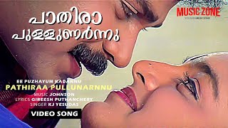 Pathira Pullunarnnu