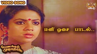 Payanangal Mudivathillai