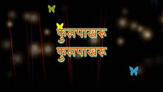 Phulpakharu Title