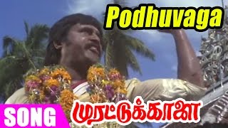 Podhuvaga En Manasu Thangam