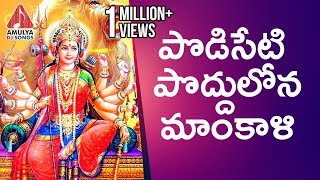 Podiseti Poddulona Mahankali