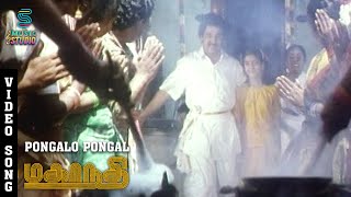 Pongalo Pongal